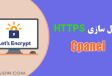 نحوه نصب Let&#8217;s Encrypt SSL در سی پنل