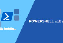 کاملترین لیست دستورات پاورشل ویندوز (کد تقلب PowerShell)