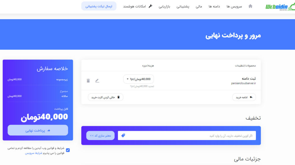 آموزش خرید دامنه IR و COM با فیلم آموزشی نحوه ثبت دامنه آموزش خرید دامنه IR و COM با فیلم آموزشی نحوه ثبت دامنه
