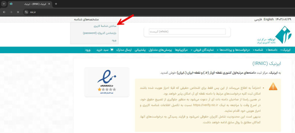آموزش خرید دامنه IR و COM با فیلم آموزشی نحوه ثبت دامنه آموزش خرید دامنه IR و COM با فیلم آموزشی نحوه ثبت دامنه