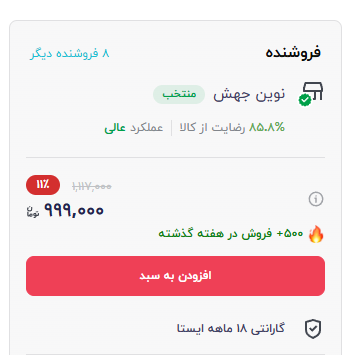 نمایش تعداد خرید، بازدید و باقی مانده محصول در انبار (مشابه دیجیکالا) نمایش تعداد خرید، بازدید و باقی مانده محصول در انبار (مشابه دیجیکالا)