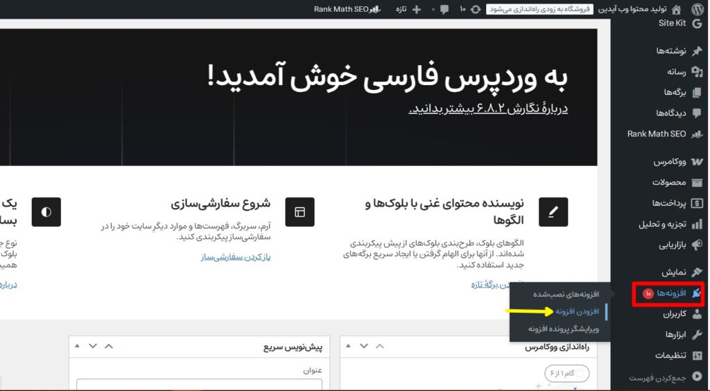 آموزش تنظیمات حرفهای افزونه یواست سئو آموزش تنظیمات حرفهای افزونه یواست سئو