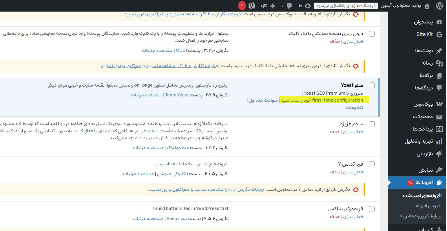 آموزش تنظیمات حرفهای افزونه یواست سئو آموزش تنظیمات حرفهای افزونه یواست سئو