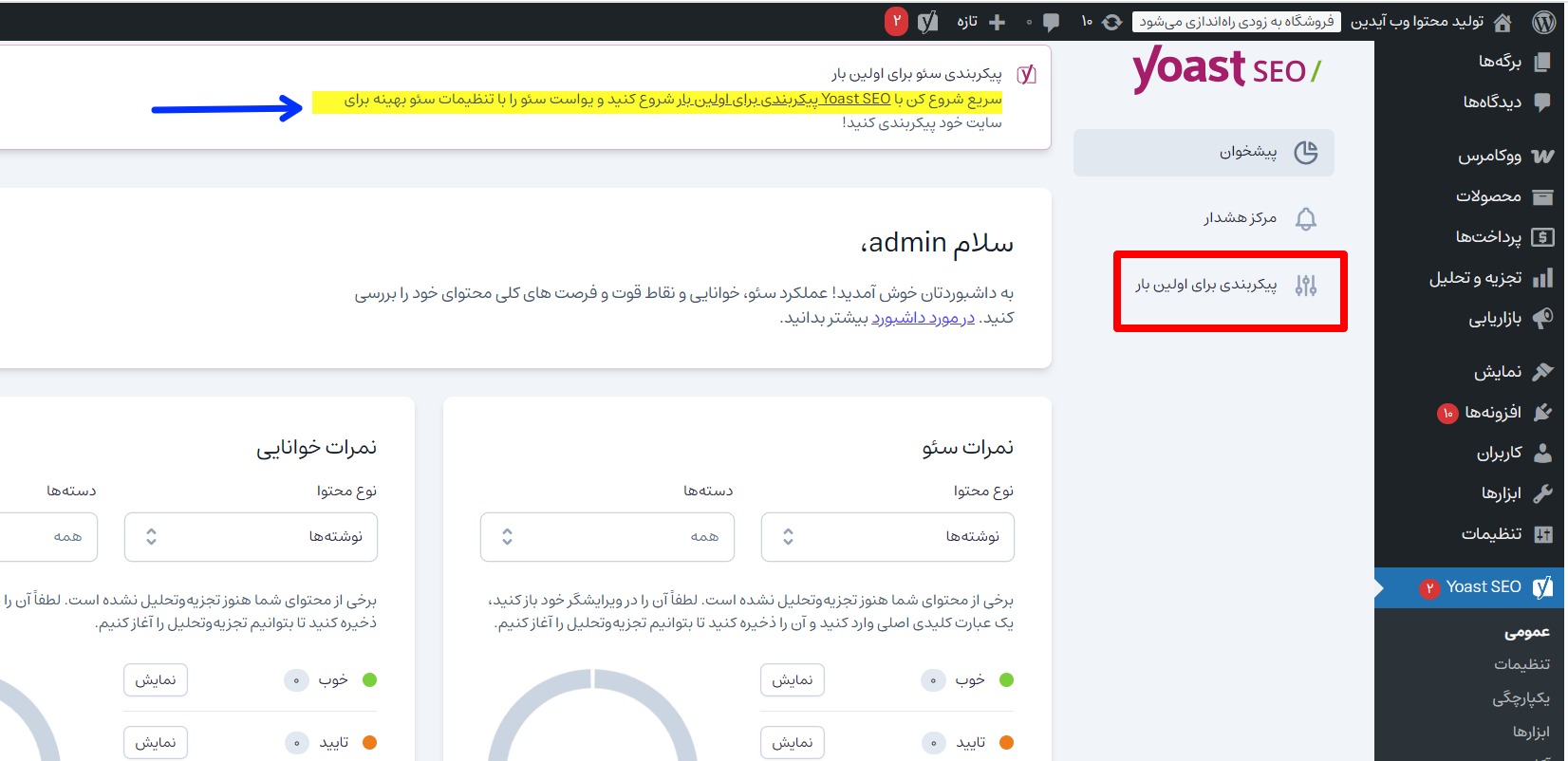 آموزش تنظیمات حرفهای افزونه یواست سئو آموزش تنظیمات حرفهای افزونه یواست سئو