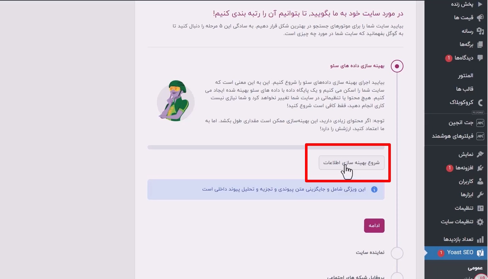 آموزش تنظیمات حرفهای افزونه یواست سئو آموزش تنظیمات حرفهای افزونه یواست سئو