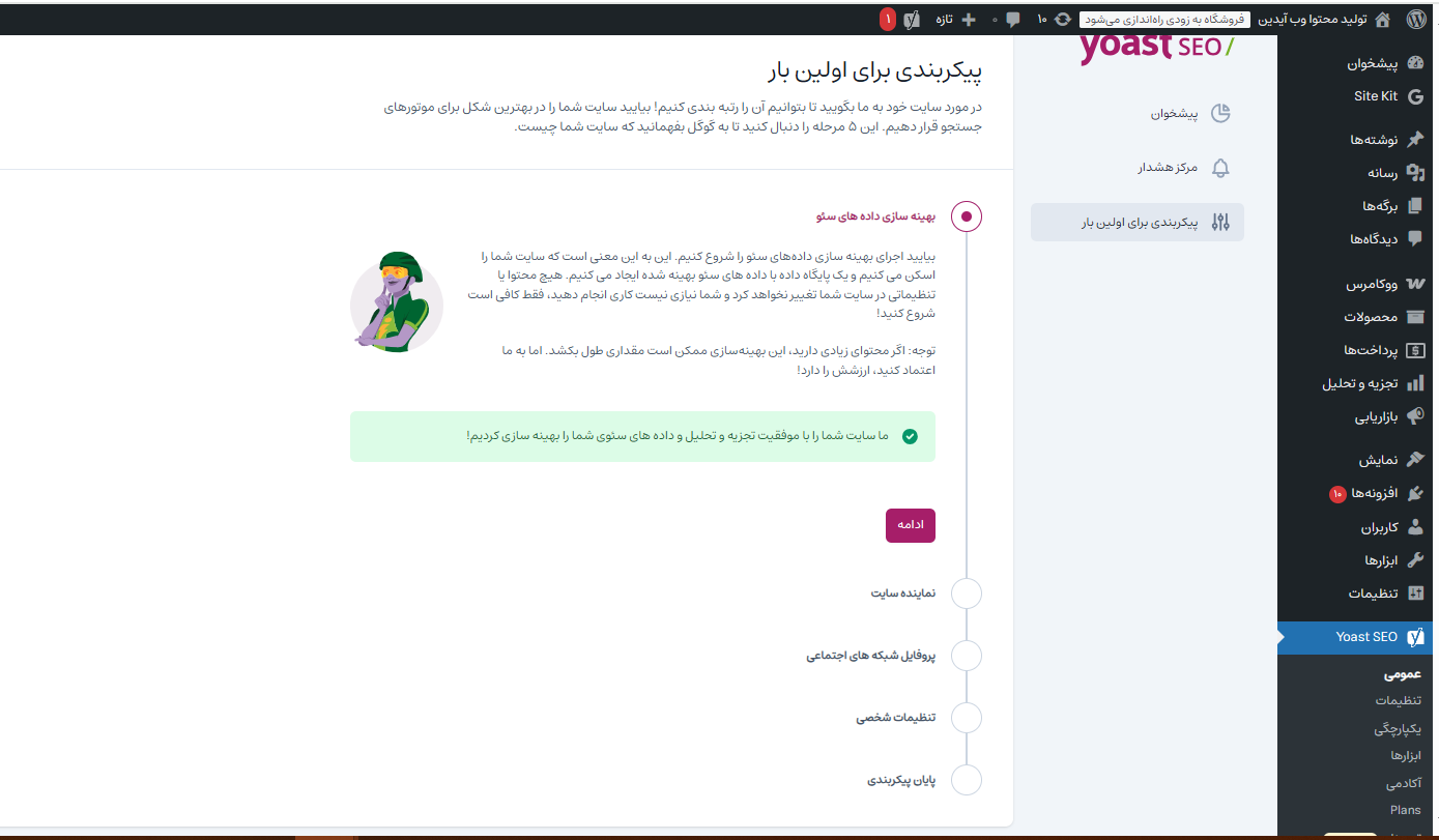 آموزش تنظیمات حرفهای افزونه یواست سئو آموزش تنظیمات حرفهای افزونه یواست سئو
