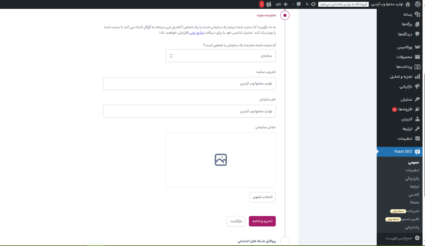 آموزش تنظیمات حرفهای افزونه یواست سئو آموزش تنظیمات حرفهای افزونه یواست سئو