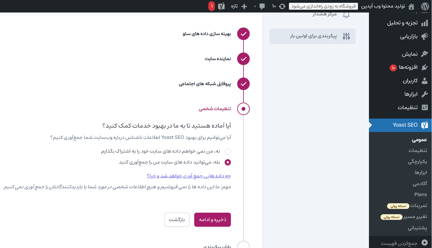 آموزش تنظیمات حرفهای افزونه یواست سئو آموزش تنظیمات حرفهای افزونه یواست سئو