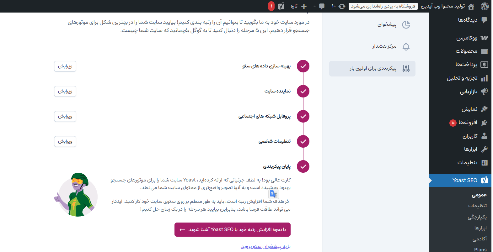 آموزش تنظیمات حرفهای افزونه یواست سئو آموزش تنظیمات حرفهای افزونه یواست سئو
