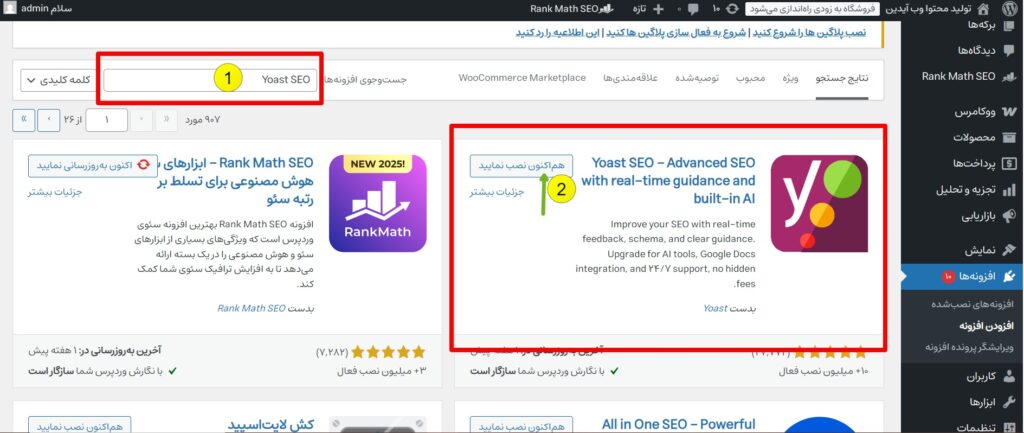 آموزش تنظیمات حرفهای افزونه یواست سئو آموزش تنظیمات حرفهای افزونه یواست سئو