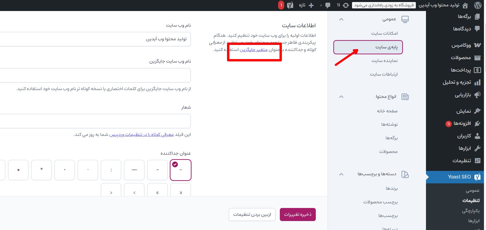 متغیرهای اسنیپت در افزونه Yoast SEO متغیرهای اسنیپت در افزونه Yoast SEO