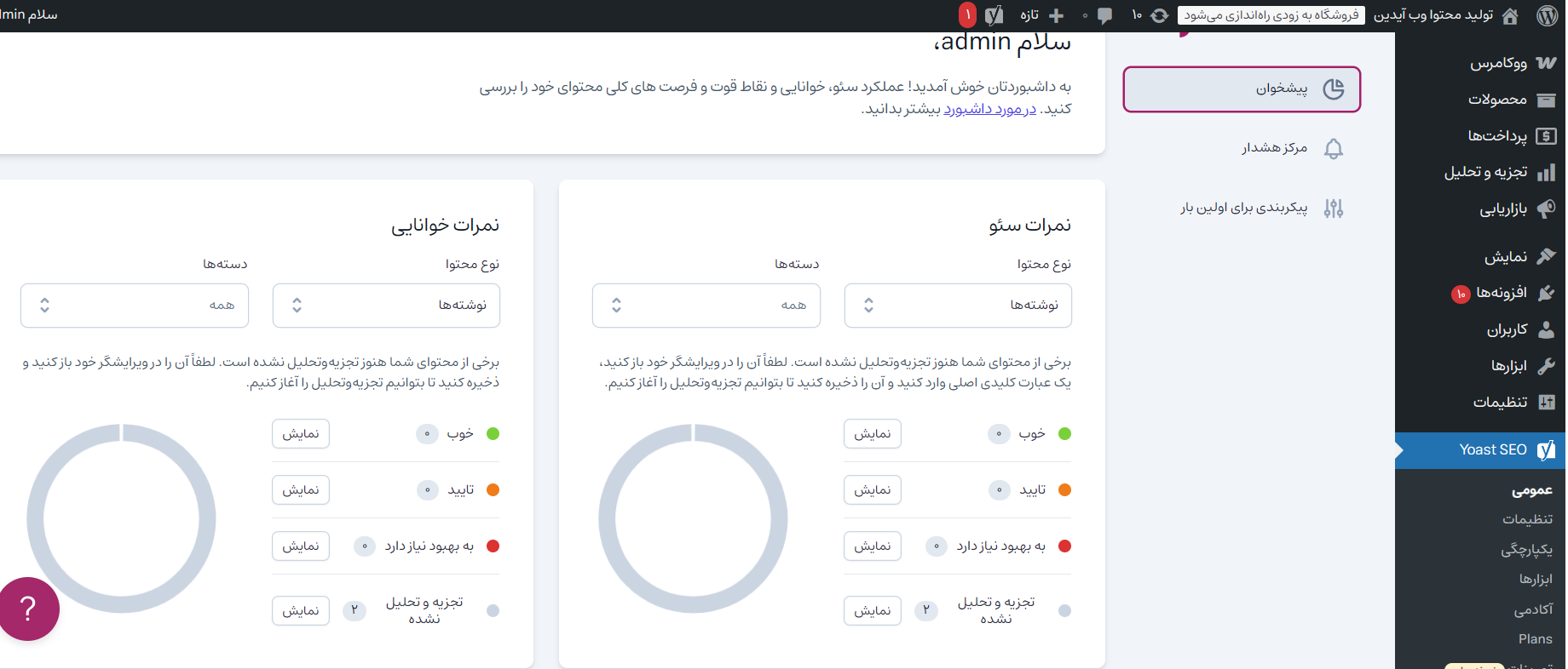 آموزش تنظیمات حرفهای افزونه یواست سئو آموزش تنظیمات حرفهای افزونه یواست سئو