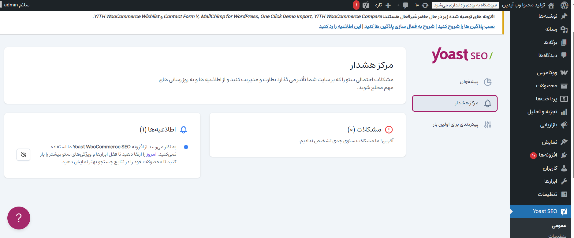 آموزش تنظیمات حرفهای افزونه یواست سئو آموزش تنظیمات حرفهای افزونه یواست سئو