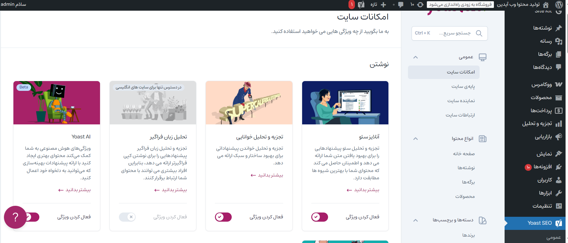 آموزش تنظیمات حرفهای افزونه یواست سئو آموزش تنظیمات حرفهای افزونه یواست سئو