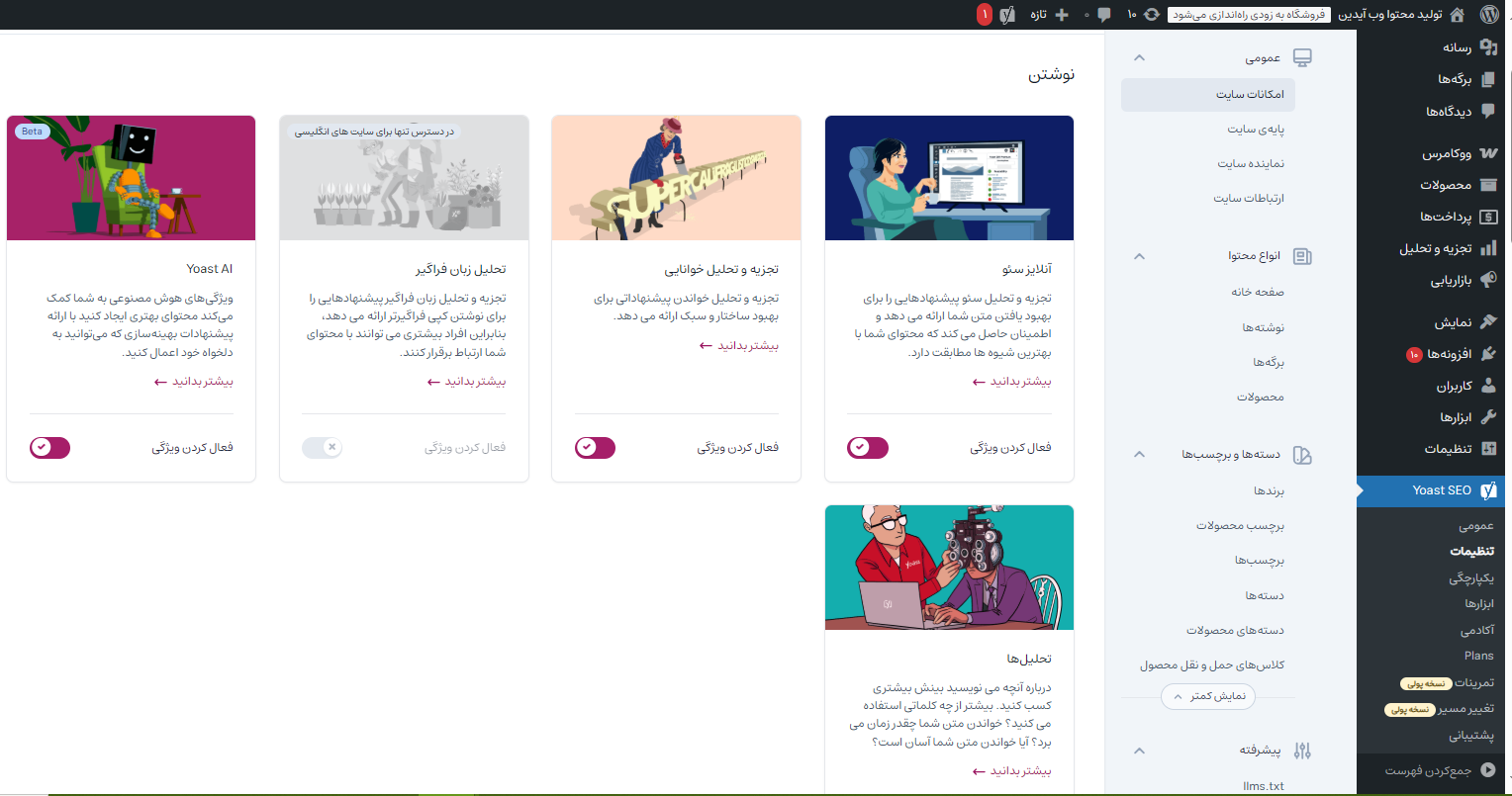 آموزش تنظیمات حرفهای افزونه یواست سئو آموزش تنظیمات حرفهای افزونه یواست سئو