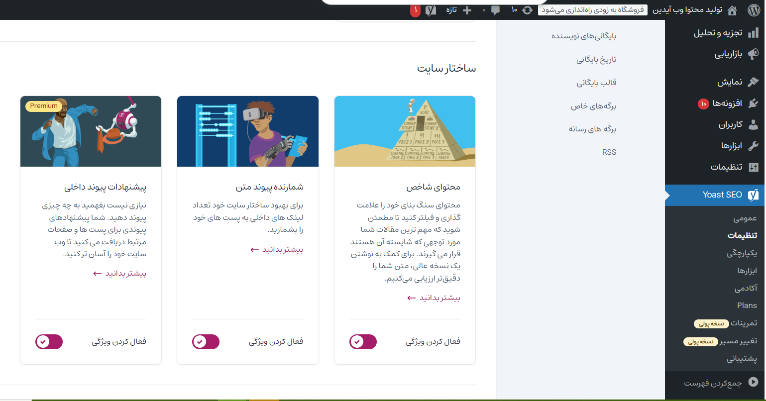 آموزش تنظیمات حرفهای افزونه یواست سئو آموزش تنظیمات حرفهای افزونه یواست سئو
