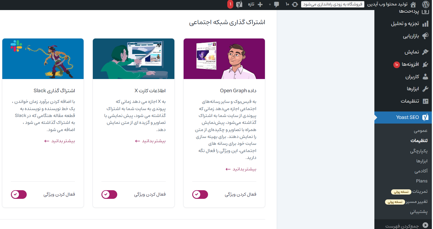 آموزش تنظیمات حرفهای افزونه یواست سئو آموزش تنظیمات حرفهای افزونه یواست سئو