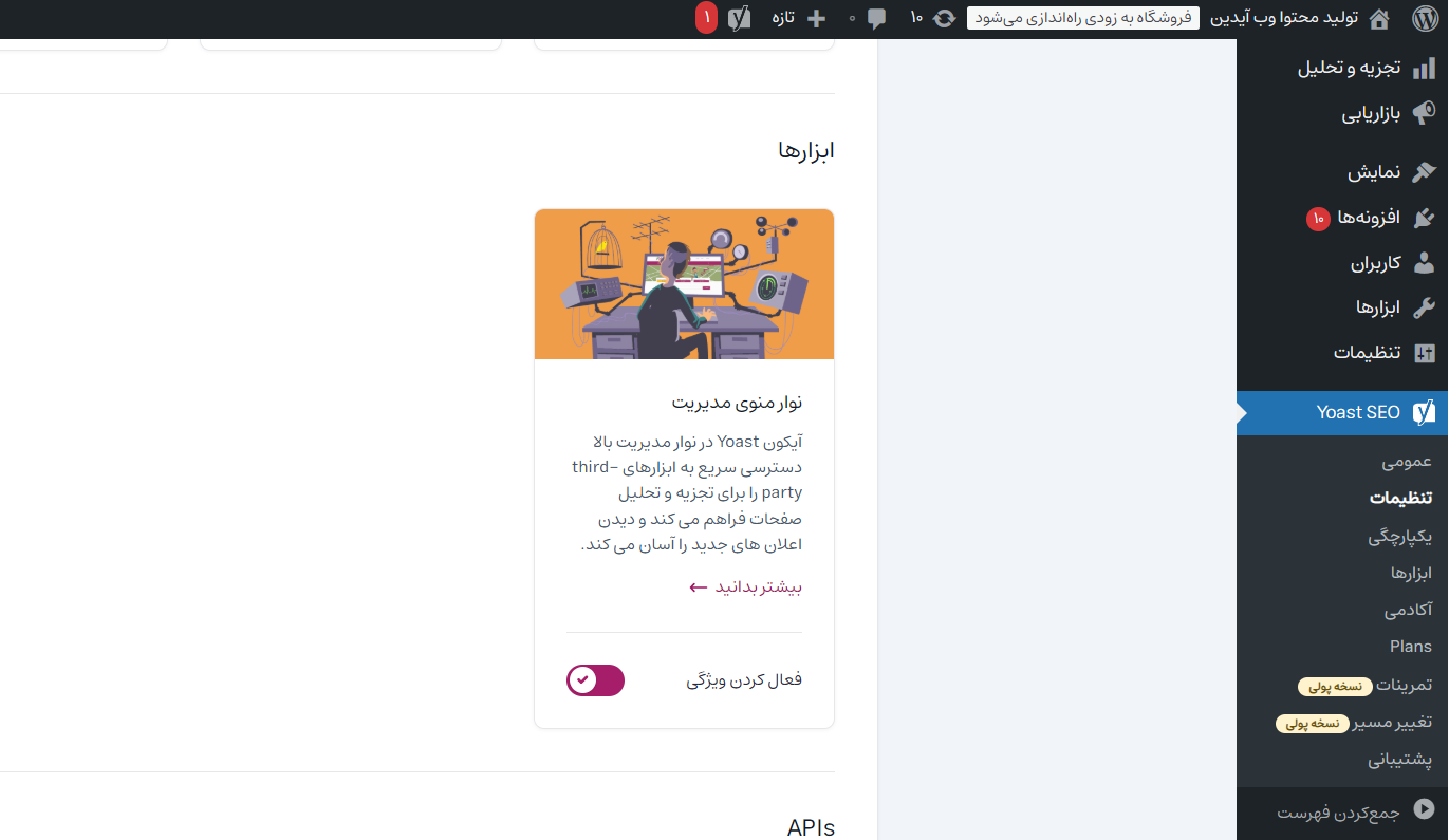 آموزش تنظیمات حرفهای افزونه یواست سئو آموزش تنظیمات حرفهای افزونه یواست سئو