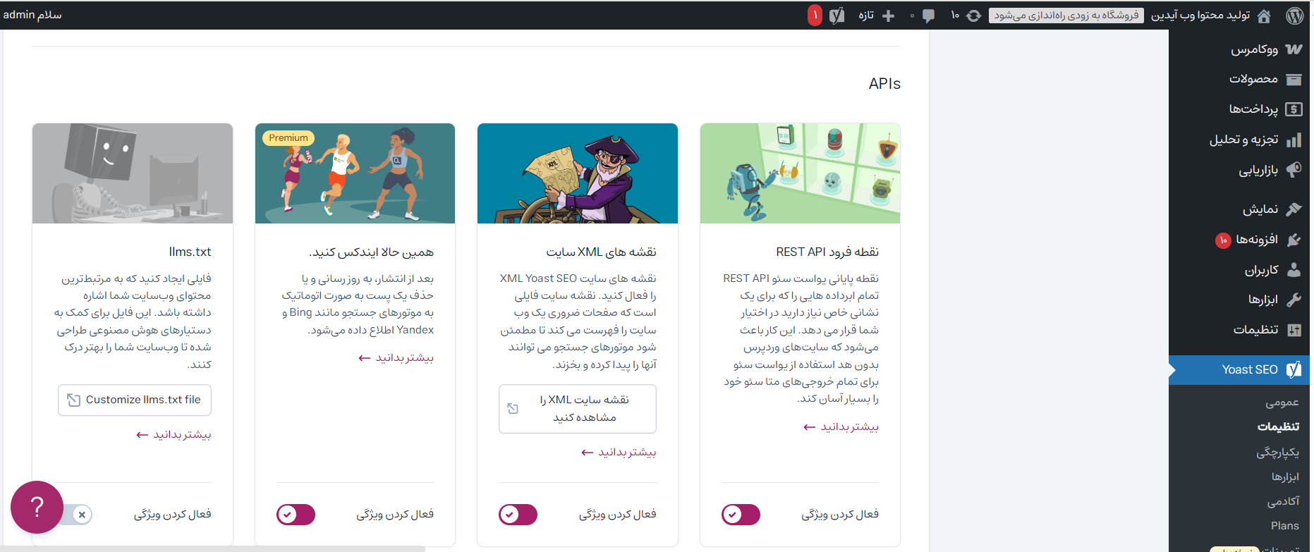 آموزش تنظیمات حرفهای افزونه یواست سئو آموزش تنظیمات حرفهای افزونه یواست سئو