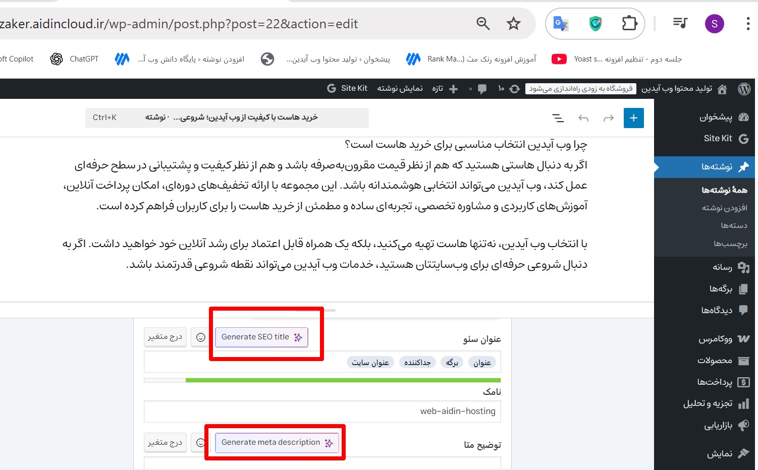 آموزش تنظیمات حرفهای افزونه یواست سئو آموزش تنظیمات حرفهای افزونه یواست سئو