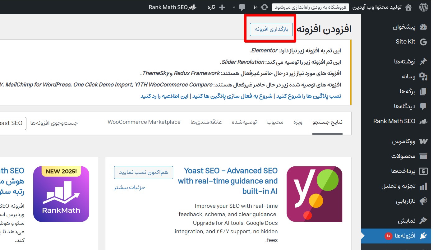 آموزش تنظیمات حرفهای افزونه یواست سئو آموزش تنظیمات حرفهای افزونه یواست سئو