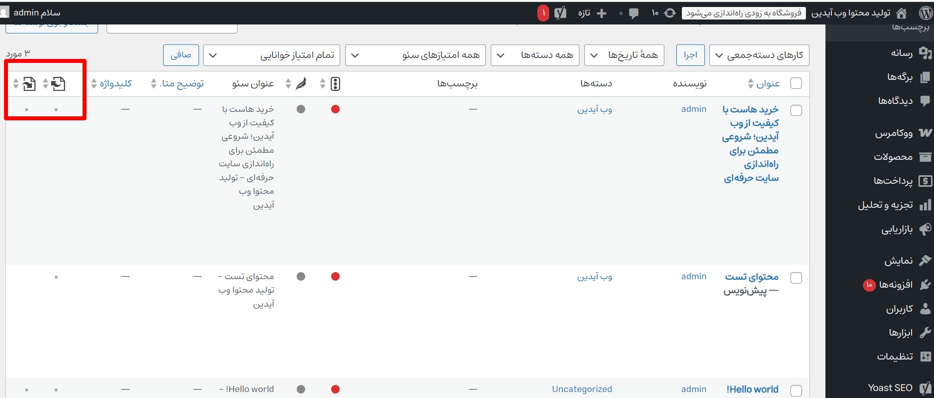آموزش تنظیمات حرفهای افزونه یواست سئو آموزش تنظیمات حرفهای افزونه یواست سئو