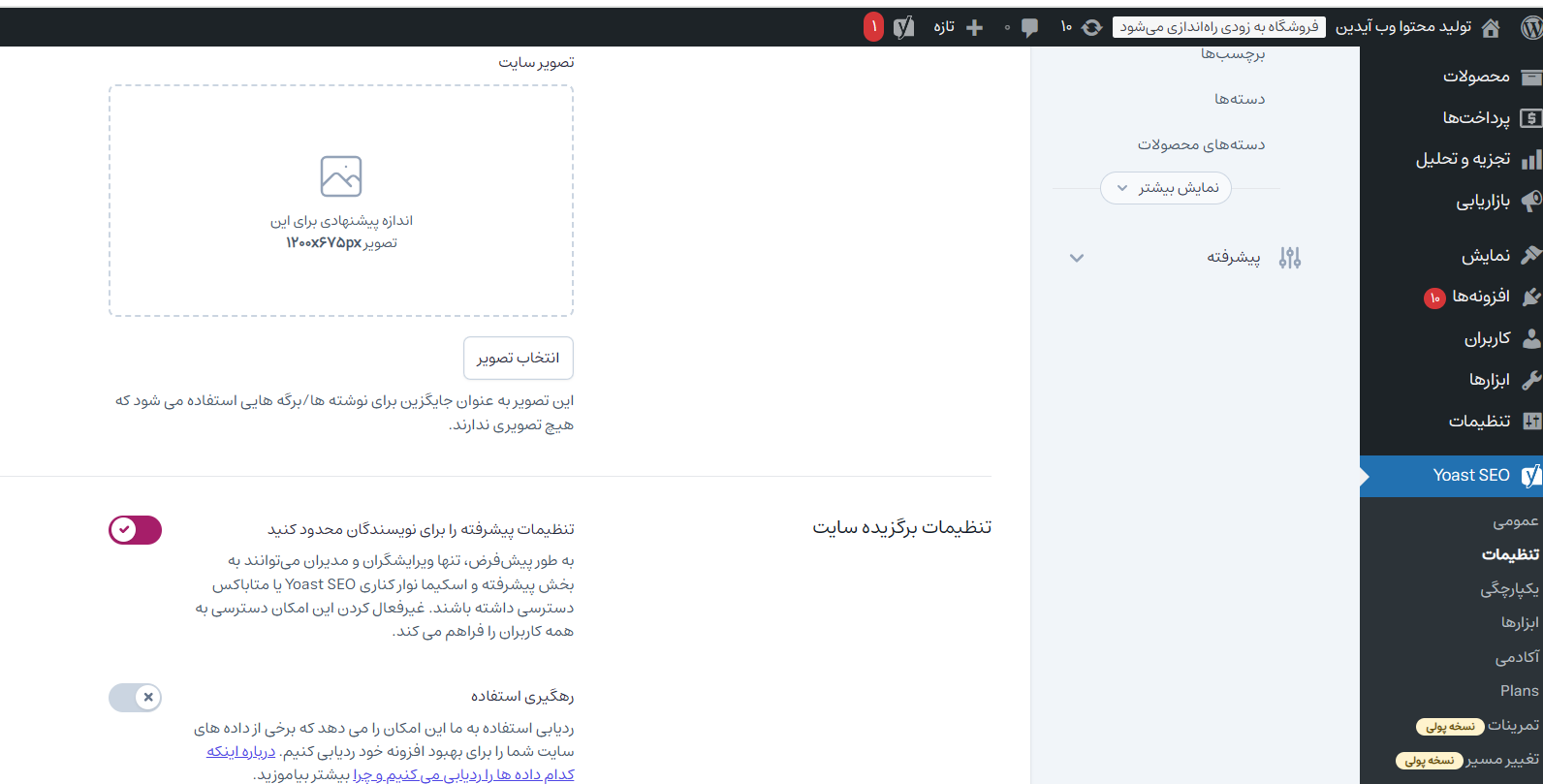 آموزش تنظیمات حرفهای افزونه یواست سئو آموزش تنظیمات حرفهای افزونه یواست سئو