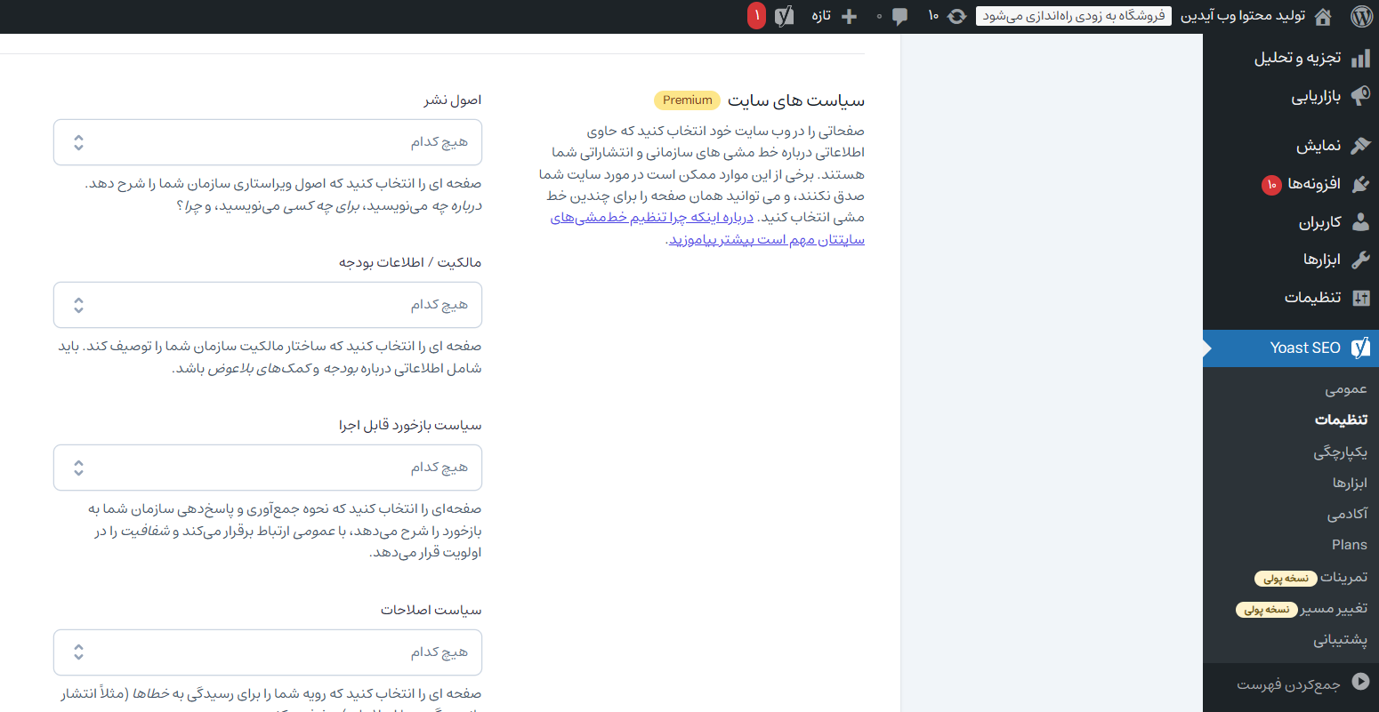آموزش تنظیمات حرفهای افزونه یواست سئو آموزش تنظیمات حرفهای افزونه یواست سئو