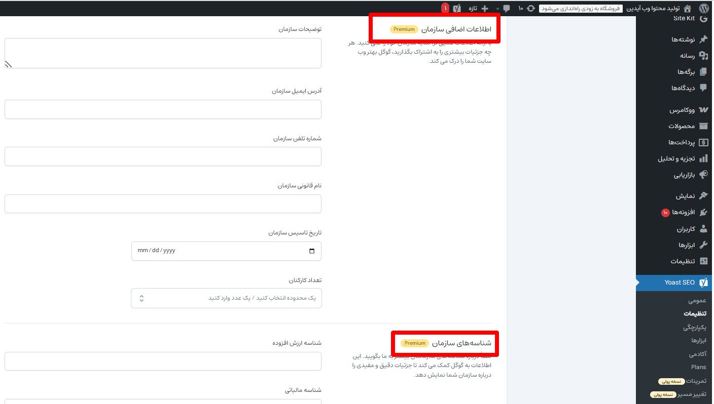 آموزش تنظیمات حرفهای افزونه یواست سئو آموزش تنظیمات حرفهای افزونه یواست سئو