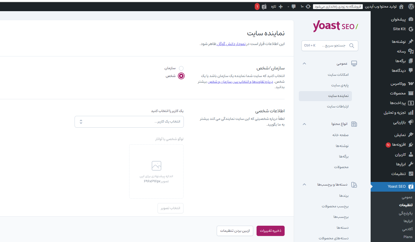 آموزش تنظیمات حرفهای افزونه یواست سئو آموزش تنظیمات حرفهای افزونه یواست سئو