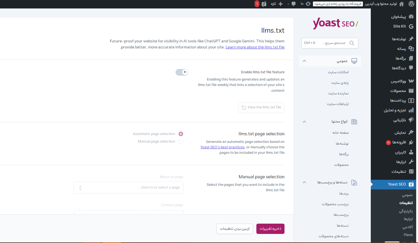 آموزش تنظیمات حرفهای افزونه یواست سئو آموزش تنظیمات حرفهای افزونه یواست سئو