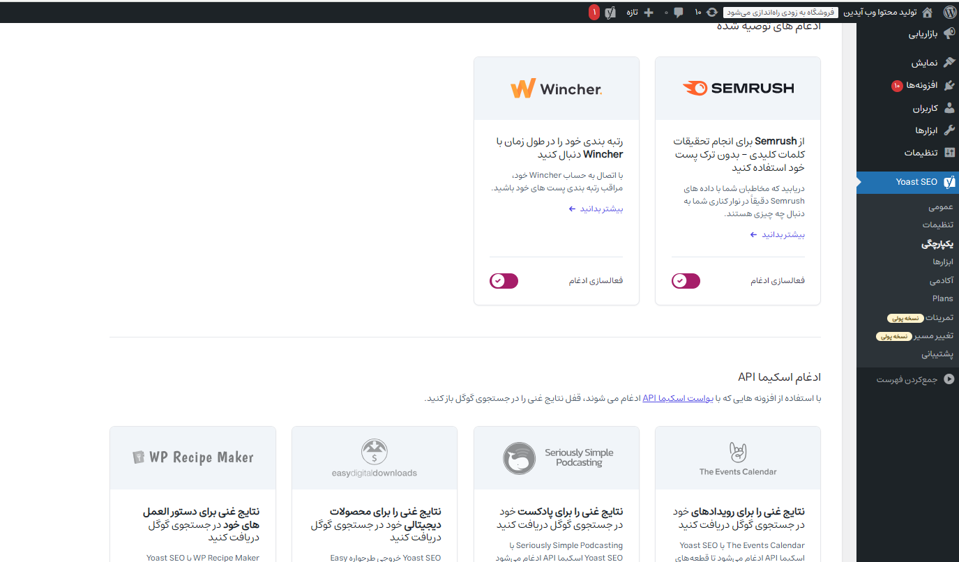 آموزش تنظیمات حرفهای افزونه یواست سئو آموزش تنظیمات حرفهای افزونه یواست سئو
