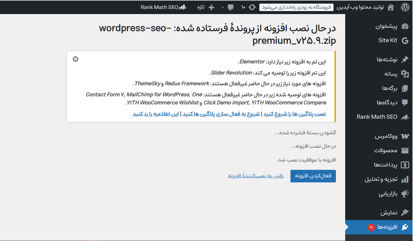 آموزش تنظیمات حرفهای افزونه یواست سئو آموزش تنظیمات حرفهای افزونه یواست سئو