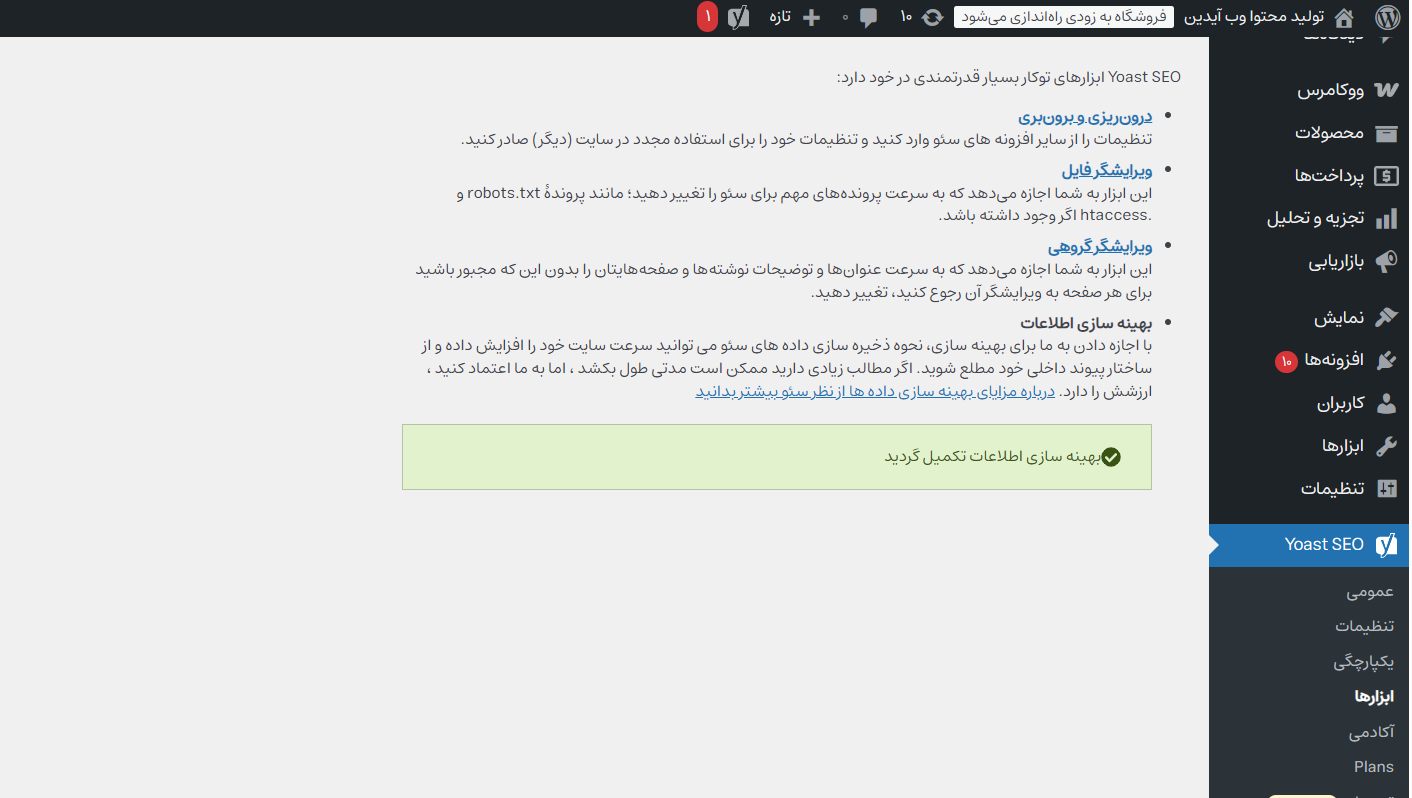 آموزش تنظیمات حرفهای افزونه یواست سئو آموزش تنظیمات حرفهای افزونه یواست سئو
