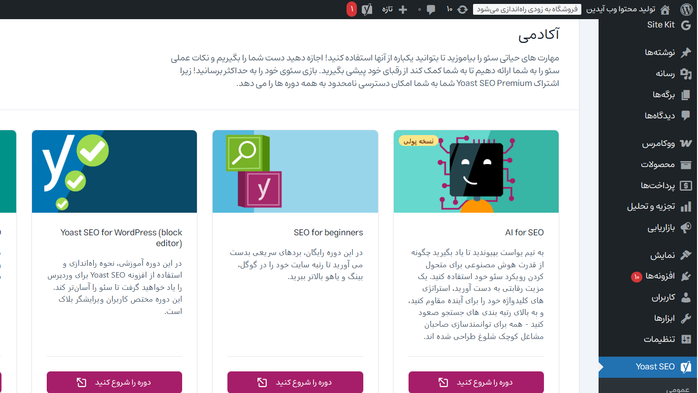 آموزش تنظیمات حرفهای افزونه یواست سئو آموزش تنظیمات حرفهای افزونه یواست سئو