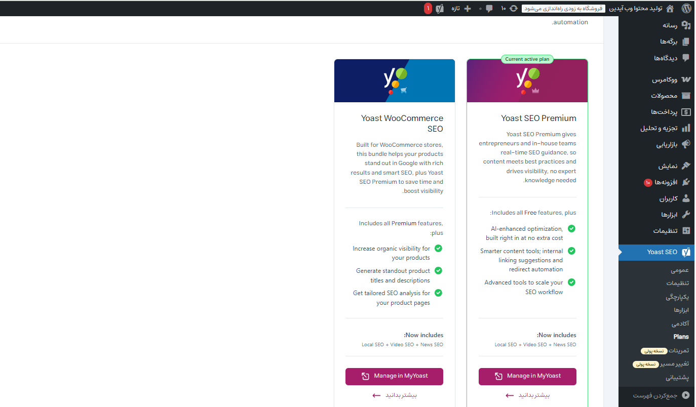 آموزش تنظیمات حرفهای افزونه یواست سئو آموزش تنظیمات حرفهای افزونه یواست سئو