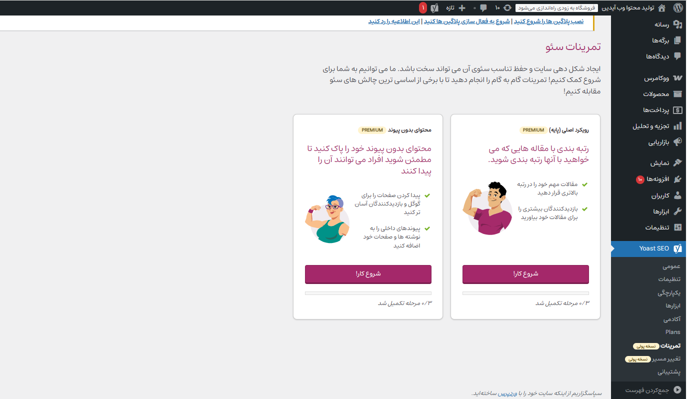 آموزش تنظیمات حرفهای افزونه یواست سئو آموزش تنظیمات حرفهای افزونه یواست سئو