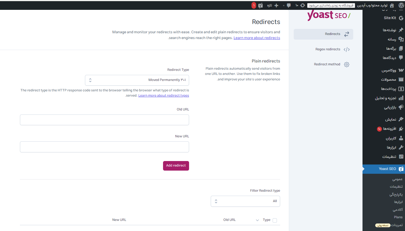 آموزش تنظیمات حرفهای افزونه یواست سئو آموزش تنظیمات حرفهای افزونه یواست سئو