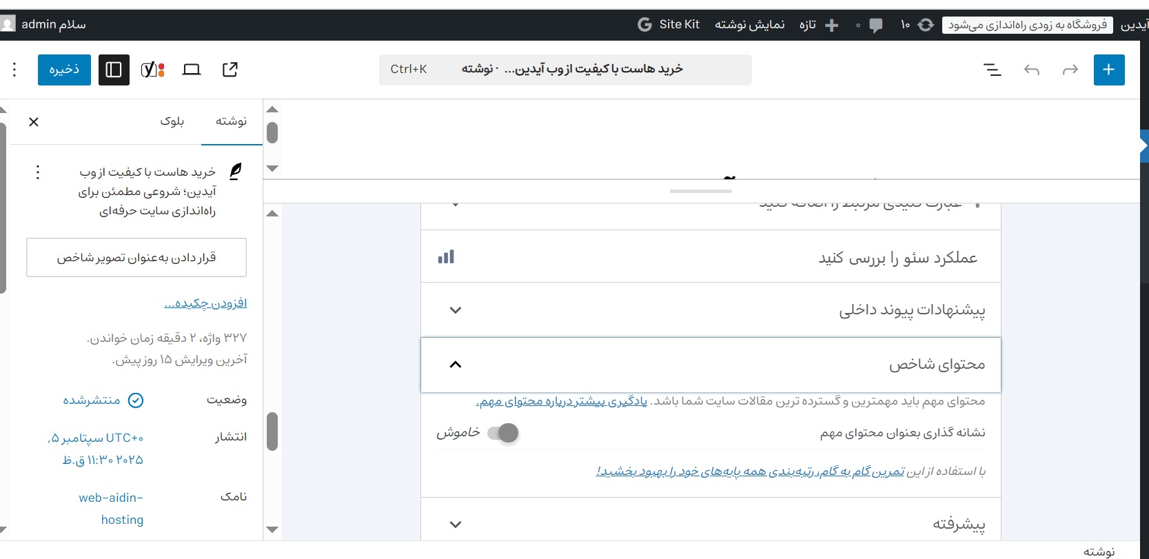 آموزش تنظیمات حرفهای افزونه یواست سئو آموزش تنظیمات حرفهای افزونه یواست سئو