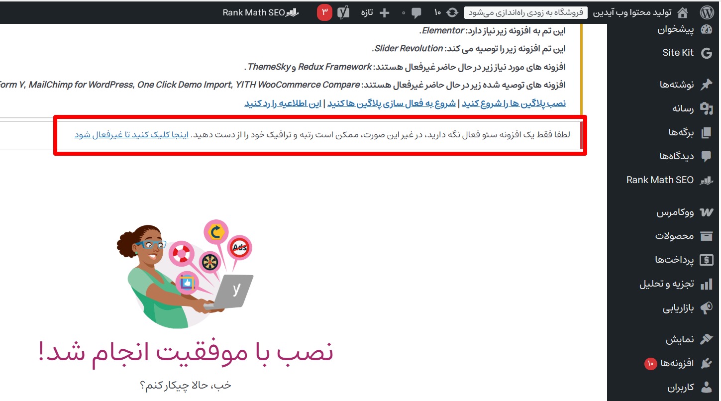 آموزش تنظیمات حرفهای افزونه یواست سئو آموزش تنظیمات حرفهای افزونه یواست سئو