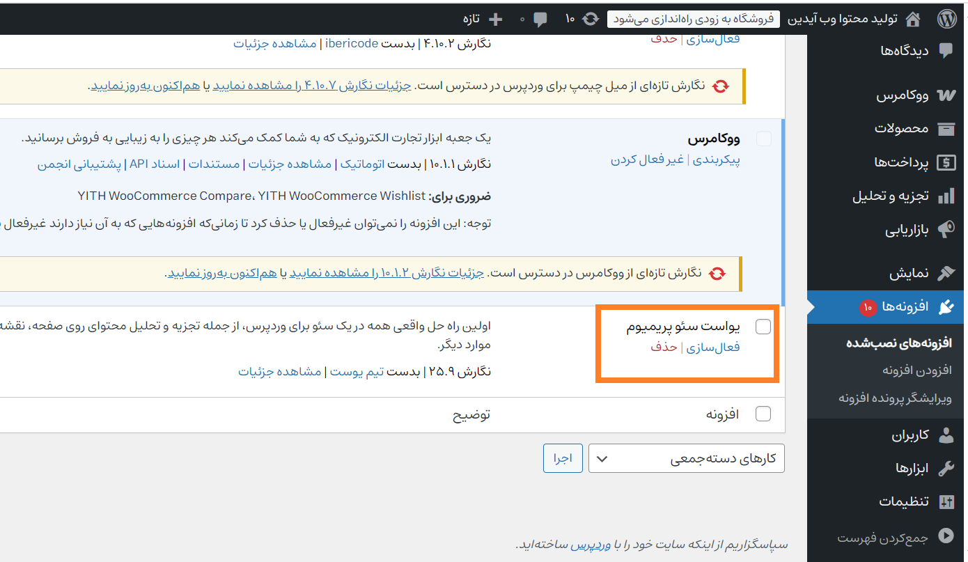آموزش تنظیمات حرفهای افزونه یواست سئو آموزش تنظیمات حرفهای افزونه یواست سئو