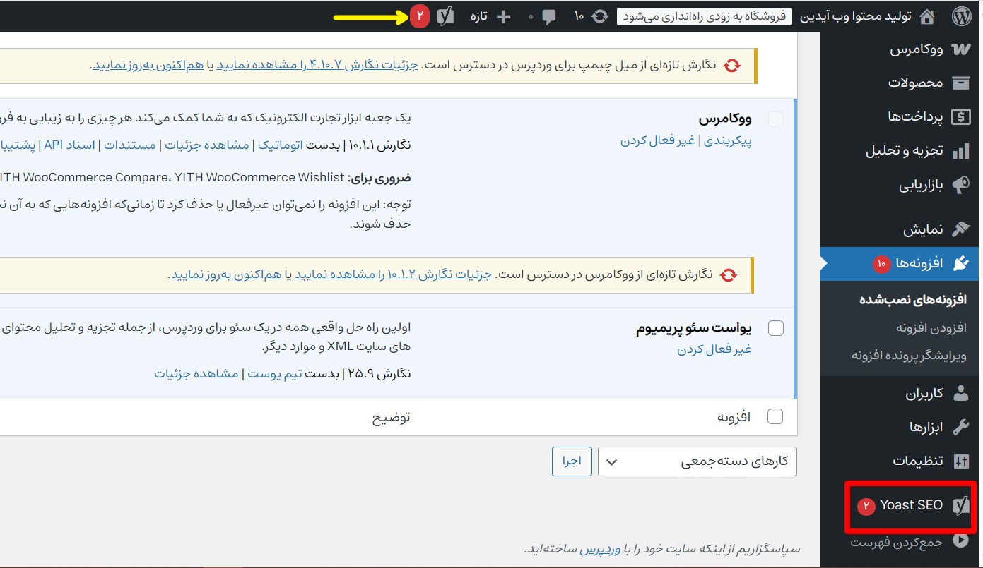 آموزش تنظیمات حرفهای افزونه یواست سئو آموزش تنظیمات حرفهای افزونه یواست سئو
